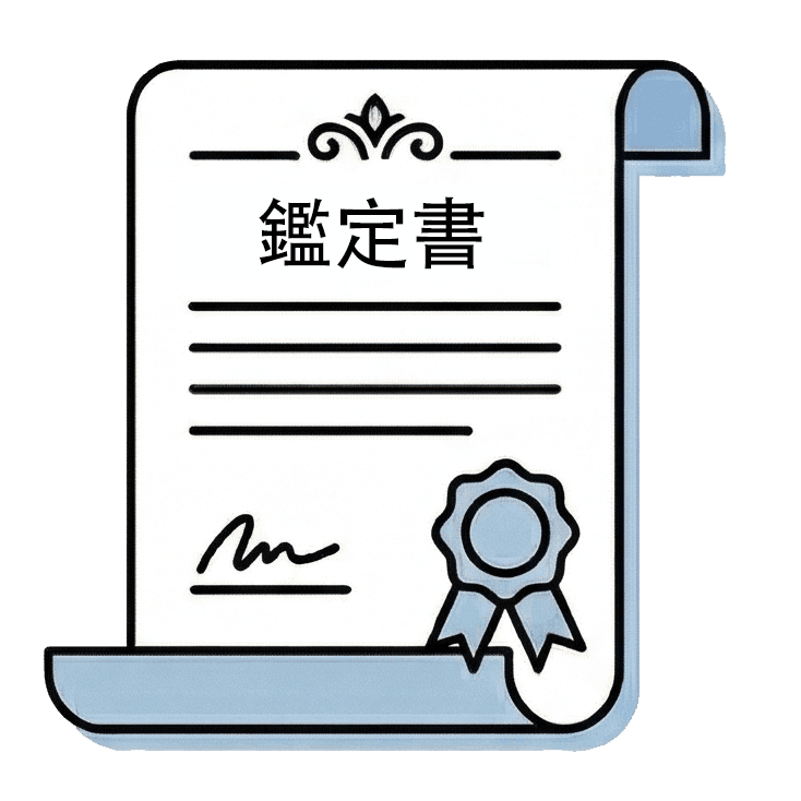 加分附件_原廠保卡、購票證明、鑑定書、原廠包裝盒